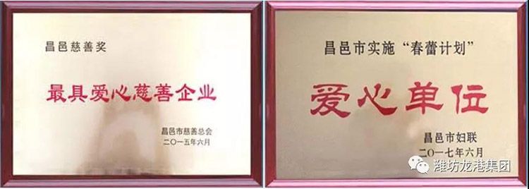 愛心成就夢想 助學(xué)點(diǎn)燃希望—龍港集團(tuán)愛心助學(xué)公益活動