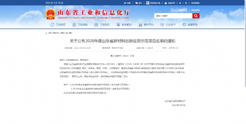 律回春暉漸 萬象始更新—龍港阻燃材料入選省新材料創新應用示范項目！
