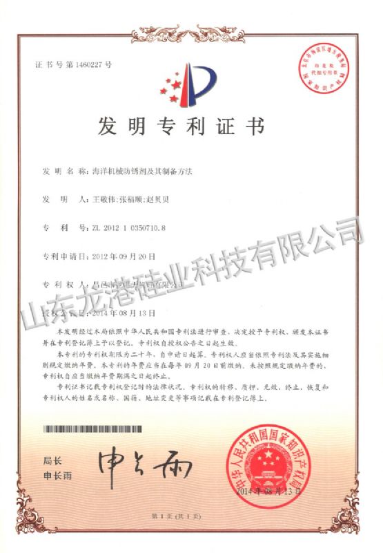 發明專利證書