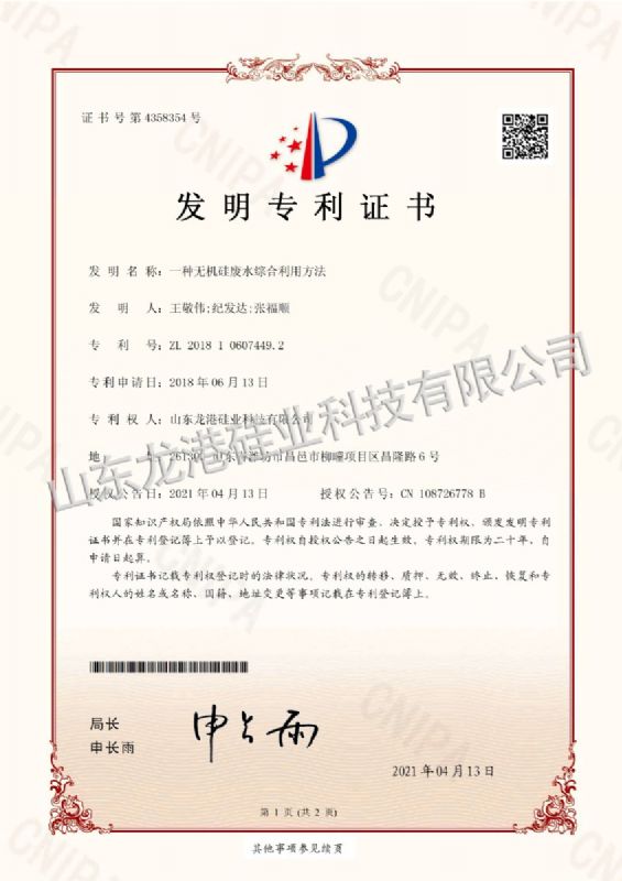 發明專利證書