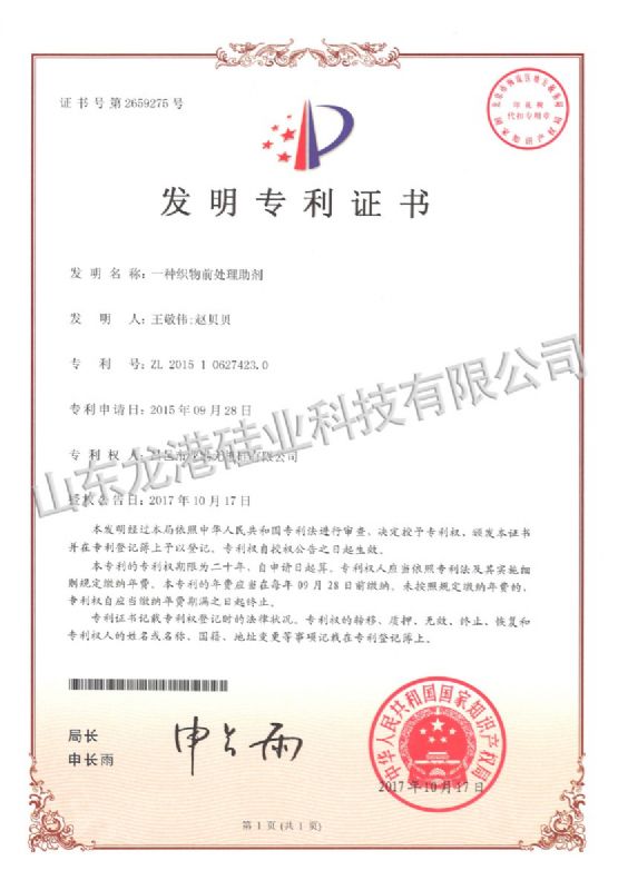 發明專利證書