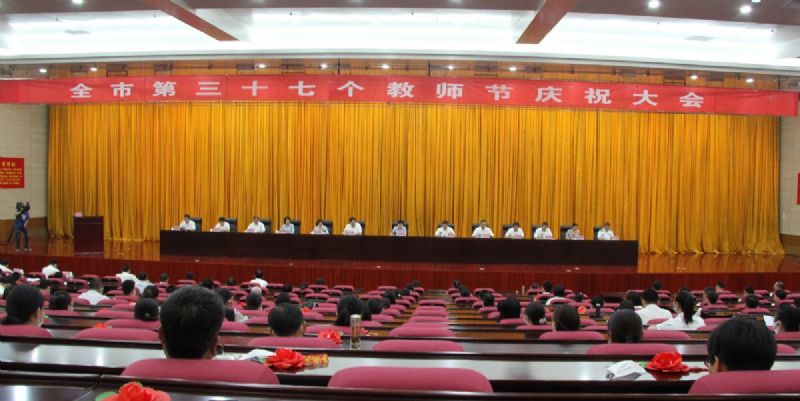 一份光榮，兩肩責(zé)任！教師節(jié)大會(huì)上獲表彰！